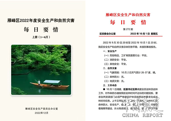 10-1日要情(1)_01